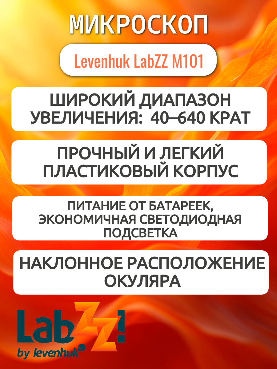 Микроскоп детский Levenhuk LabZZ M101 Апельсин, 640 крат, с набором для опытов — фото 1