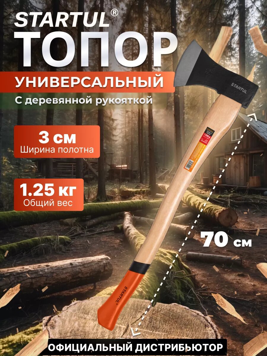 Топор для дров кованый 125 кг с деревянным топорищем STARTUL 