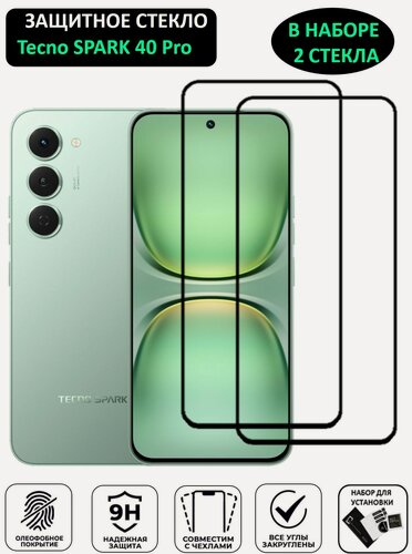Изображение товара Комплект 2 в 1: Защитное стекло на Tecno SPARK 40 Pro ( 2 шт ) Техно спарк 40 Про Полноэкранное стекло с рамкой Full Glue
