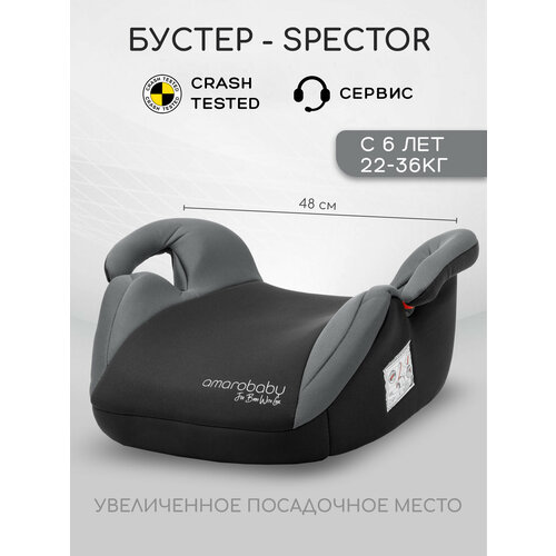 фото Автокресло детское (бустер) amarobaby spector, группа iii, (серый)