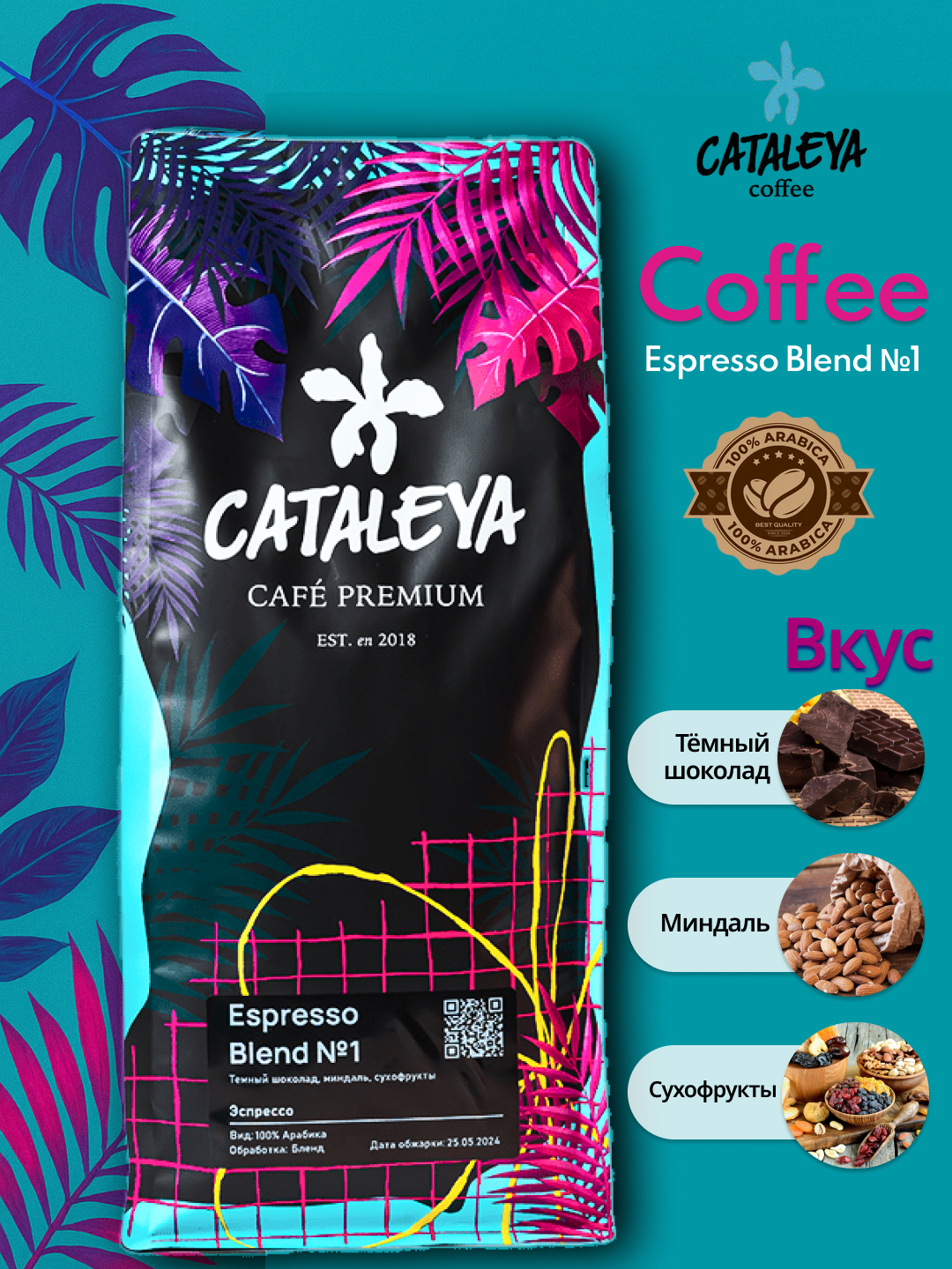 Cataleya Кофе Натуральный жаренный в зернах "Espresso Blend №1" 1кг