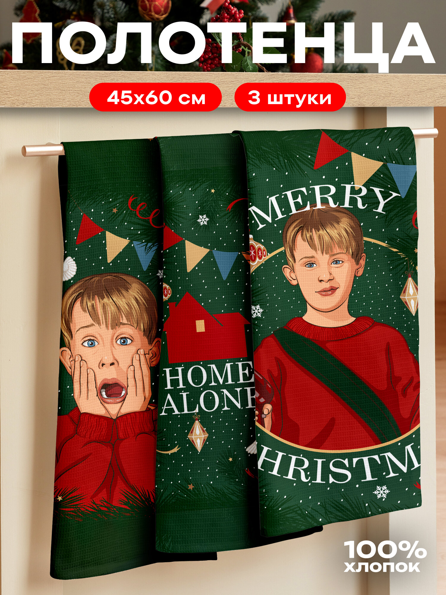 Полотенца кухонные вафельные набор 3 шт 45х60 Один дома