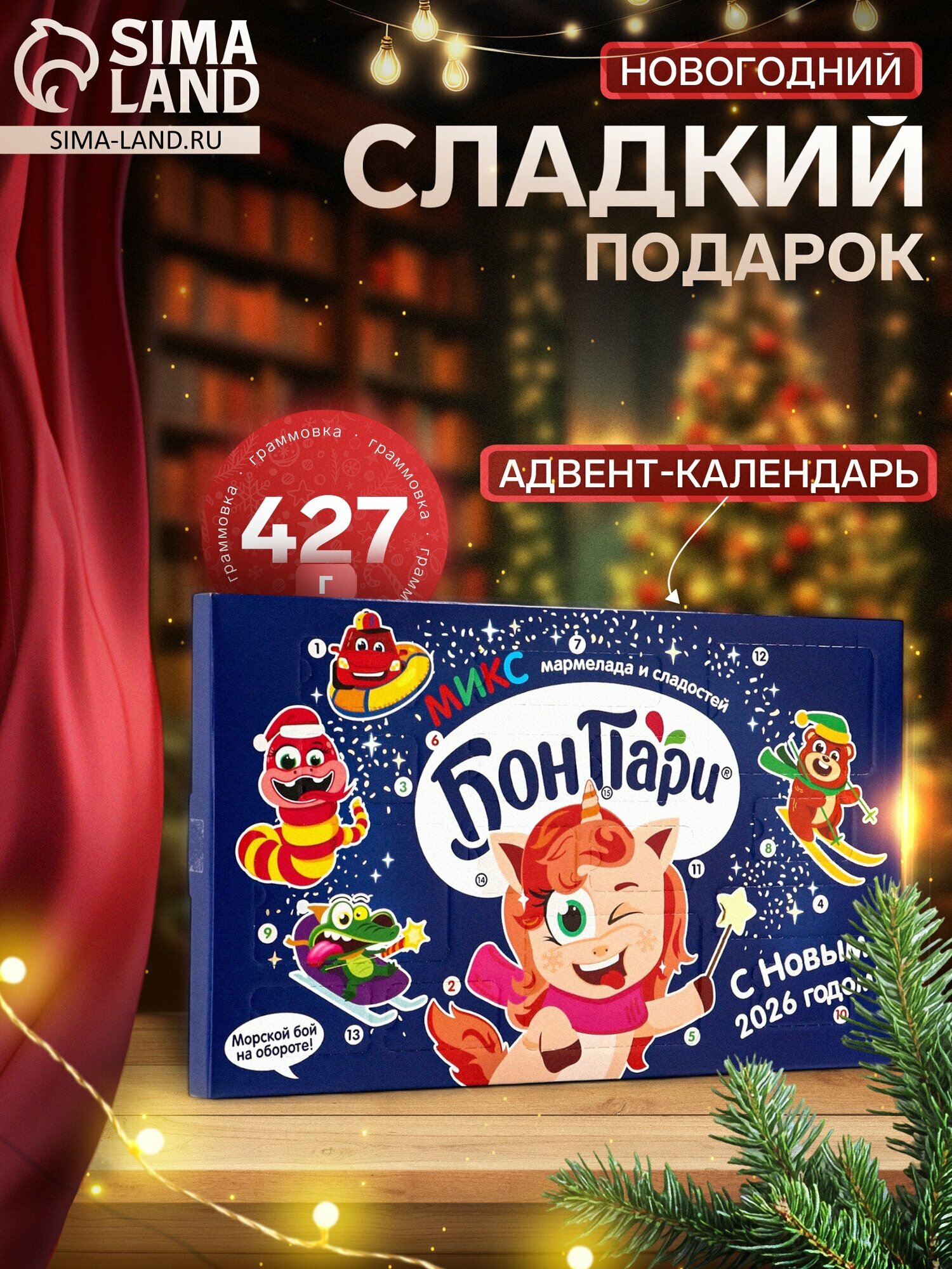 Новогодний адвент-календарь «БонПари» 427 г
