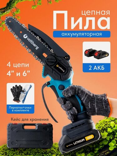 Изображение товара Пила аккумуляторная VoltBerg 1000Вт, поперечный двигатель, синяя