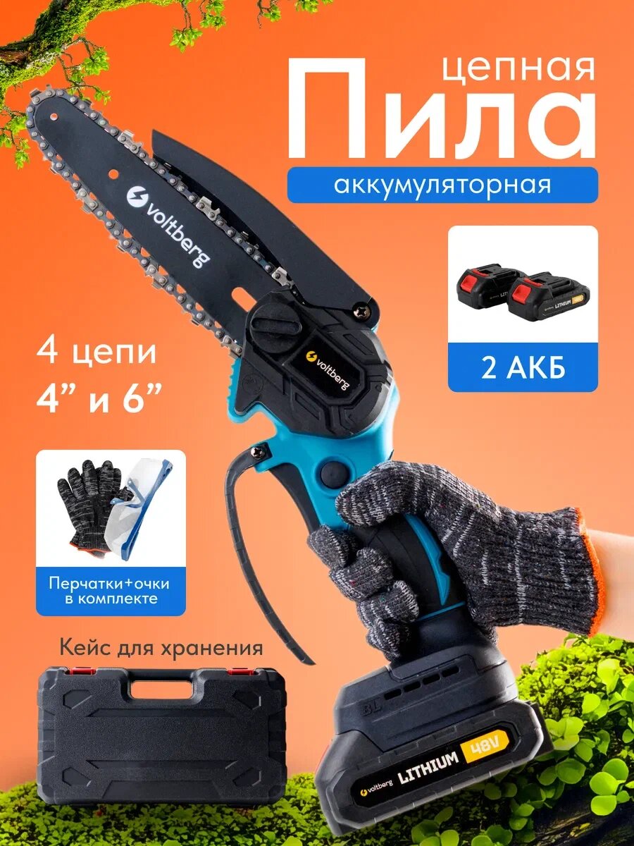 Пила аккумуляторная VoltBerg 1000Вт поперечный двигатель синяя