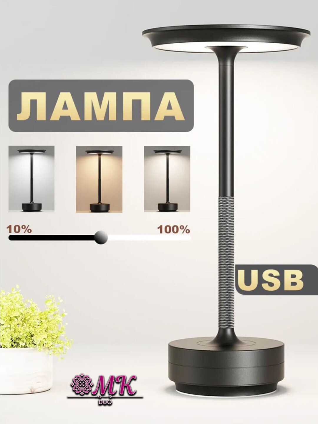 Светильник настольный беспроводной LED лампа для интерьера черный 2,5W 3000К