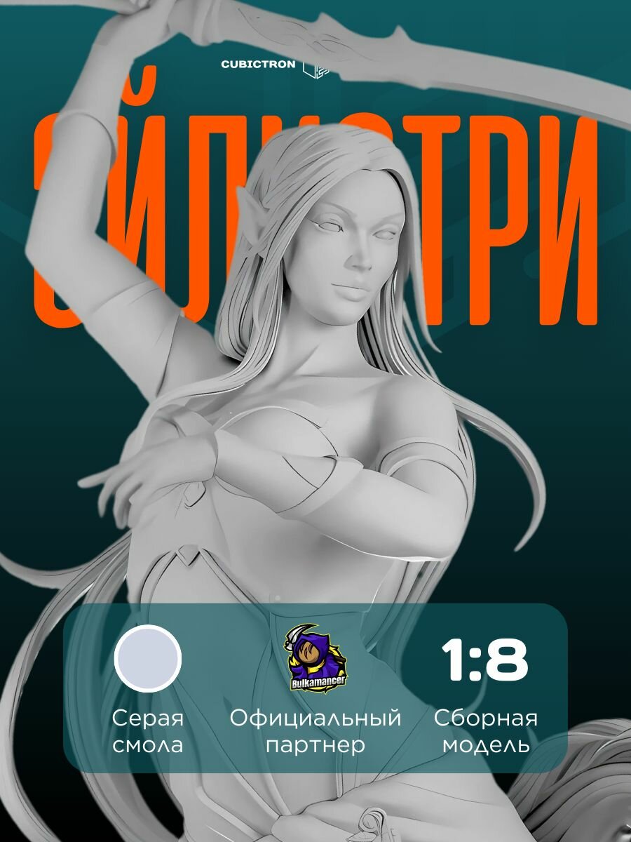 3D-фигурка "Эйлистри" из ролевой игры Forgotten Realms, серая, SLA-печать, 262 мм