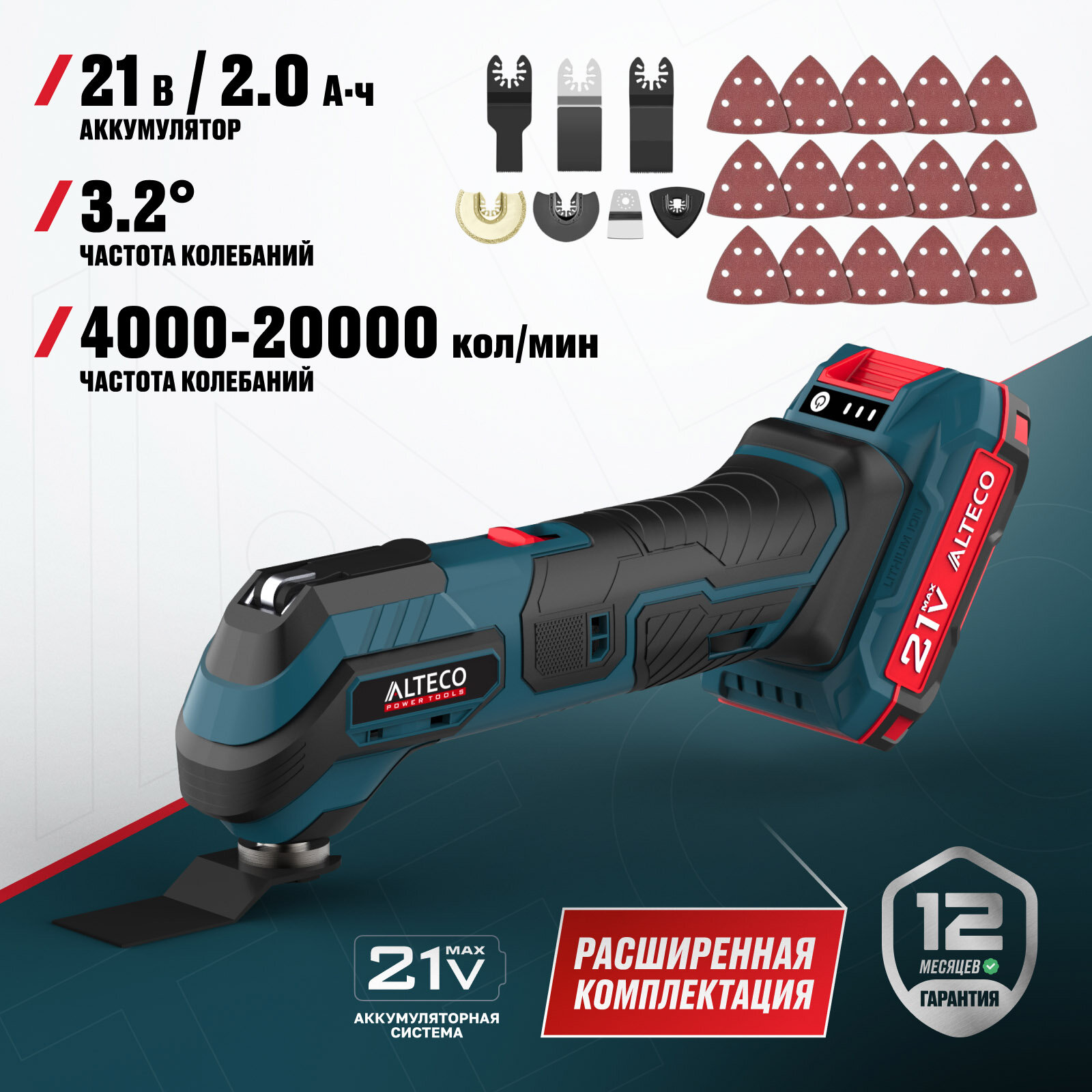 Аккумуляторный универсальный резак / реноватор ALTECO CMT 21-32