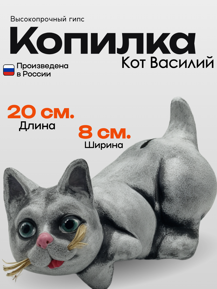 Сувенир-копилка "Кот Василий белый" из высокопрочного гипса. Ручная работа