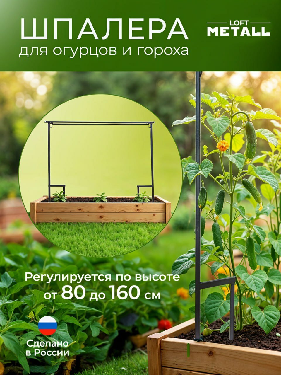Шпалера для огурцов металлическая