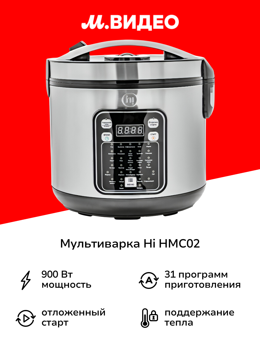 Мультиварка Hi HMC02