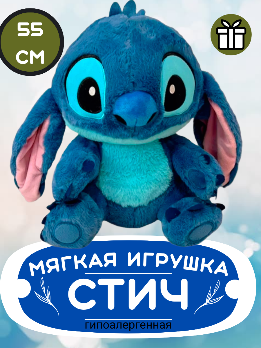 Мягкая игрушка Стич лило И стич