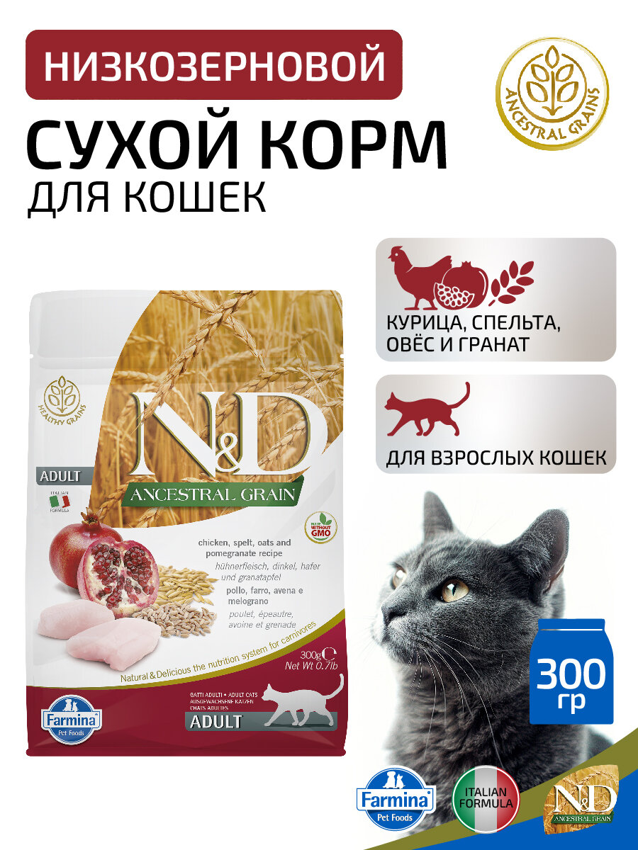 Сухой низкозерновой корм для взрослых кошек всех пород Farmina N&D Ancestral Grain Cat с курицей и гранатом, 300 г