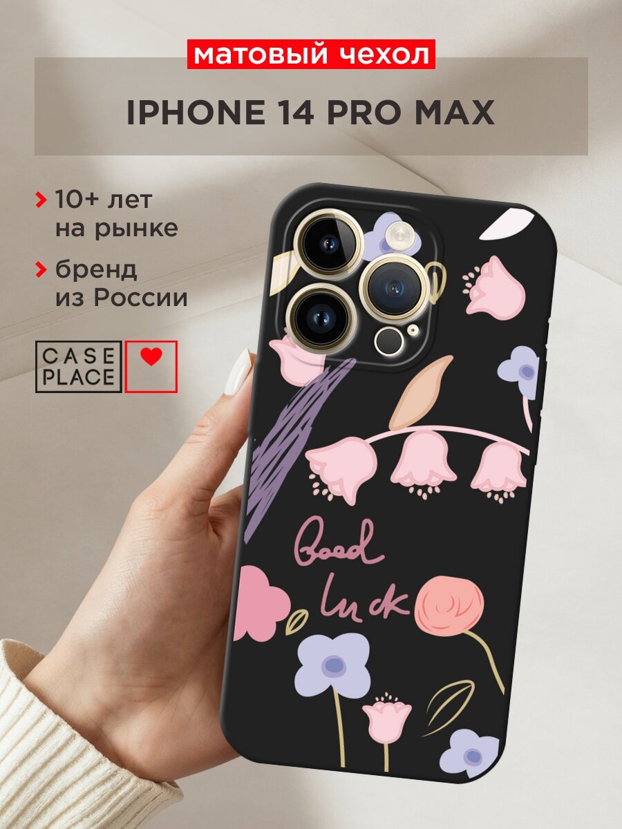 Черный матовый чехол на Apple iPhone 14 Pro Max / Айфон 14 Про Макс с принтом "Lucky flowers"