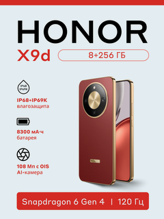 Изображение товара Смартфон HONOR X9d 8+256GB, Терракотовый, Snapdragon 6 Gen4, 120 Гц