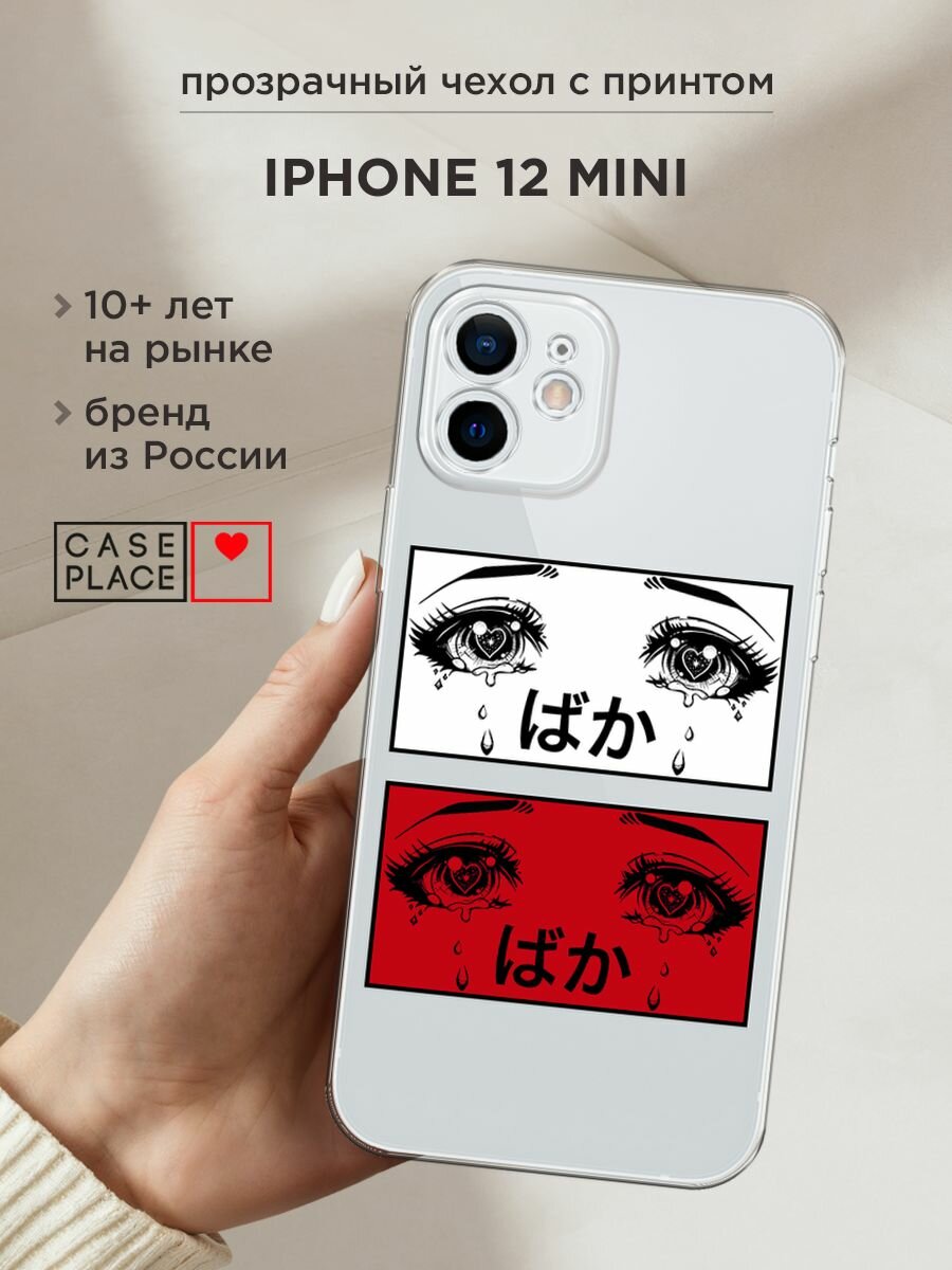 Чехол на Apple iPhone 12 mini / Айфон 12 Мини с принтом "Красные глаза манга", прозрачный