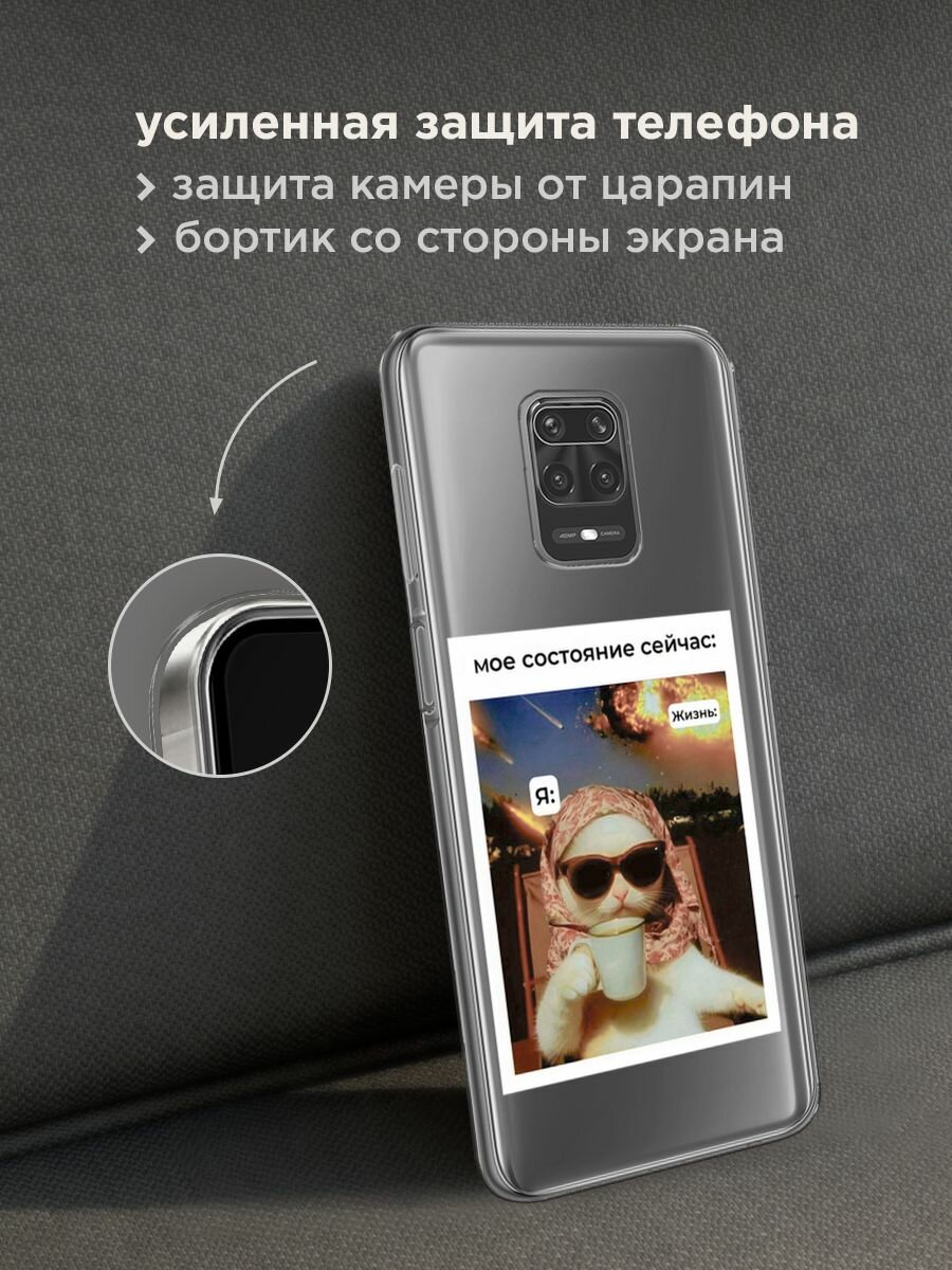 Чехол на Xiaomi Redmi Note 9S/9 Pro / Сяоми Редми Нот 9S/9 Про с принтом "Моё состояние", прозрачный — фото 1