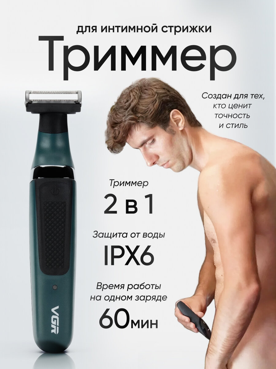 Триммер для интимной зоны  триммер для зоны подмышек усов и бороды влагозащищенный