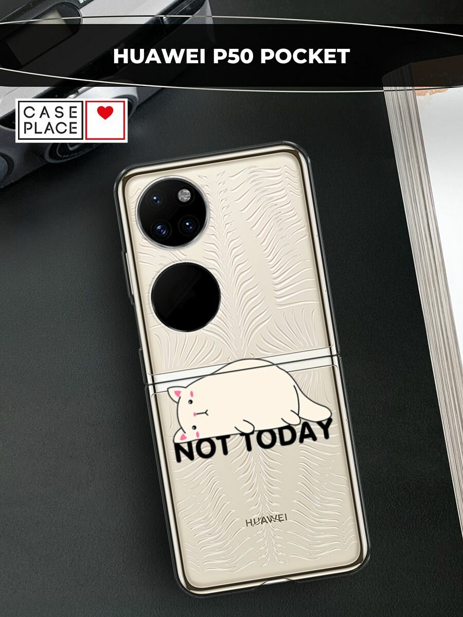Чехол на Huawei P50 pocket / Хуавей П 50 Покет с принтом "Cat not today", прозрачный