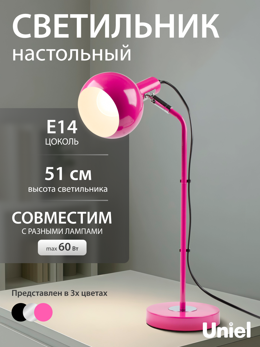 Лампа настольная, светильник настольный, 60Вт, цоколь Е14 Uniel