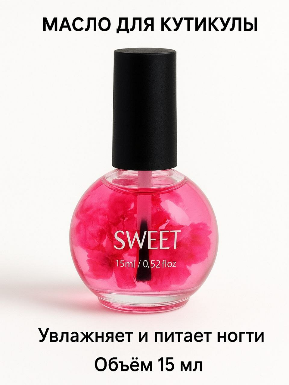 Manikyurdan keyin tirnoqlarni namlantiruvchi moy SWEET 15 ml