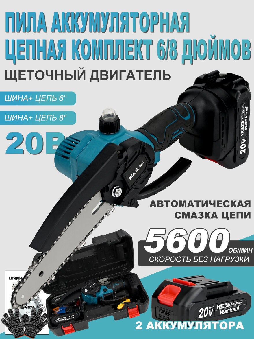 Одноручная цепная пила FPWK-DJ51 6/8 дюйма, включая 2 аккумулятора, направляющие цепи 6 и 8 дюймов и пластиковый чехол