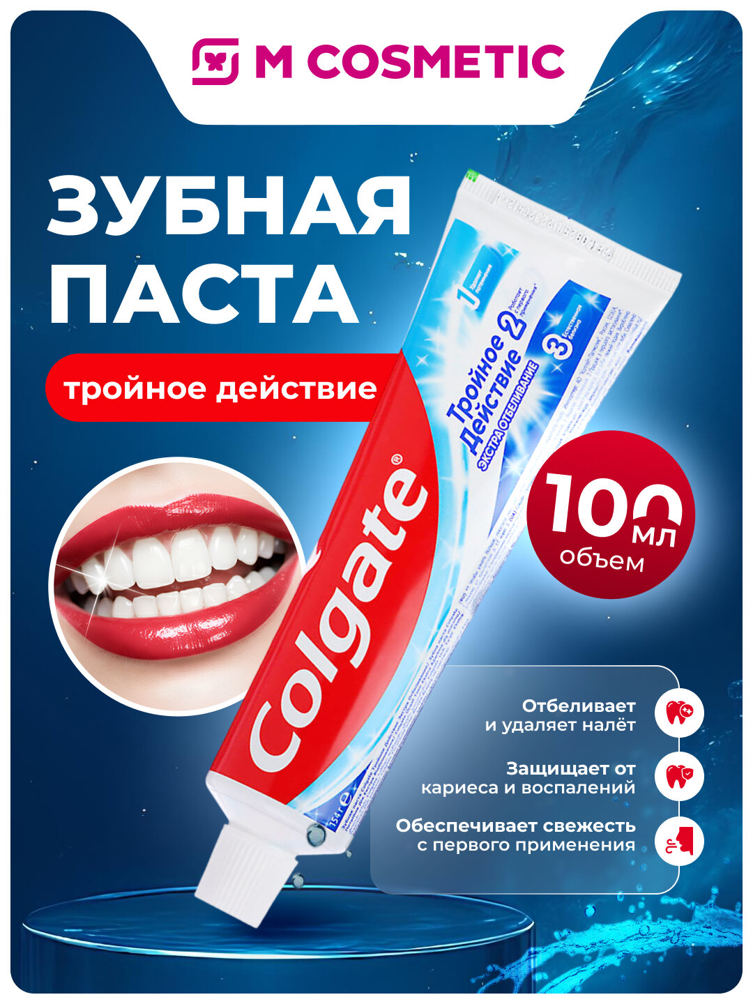 Зубная паста Colgate Тройное действие Экстра отбеливание 100мл