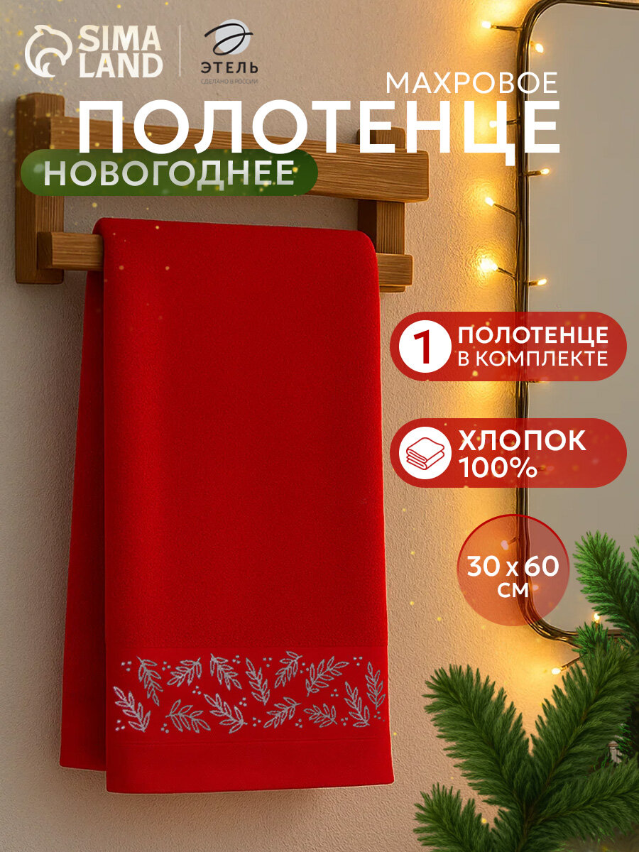 Полотенце махровое Merry Christmas 30х60 см 100% хлопок 360гр/м2