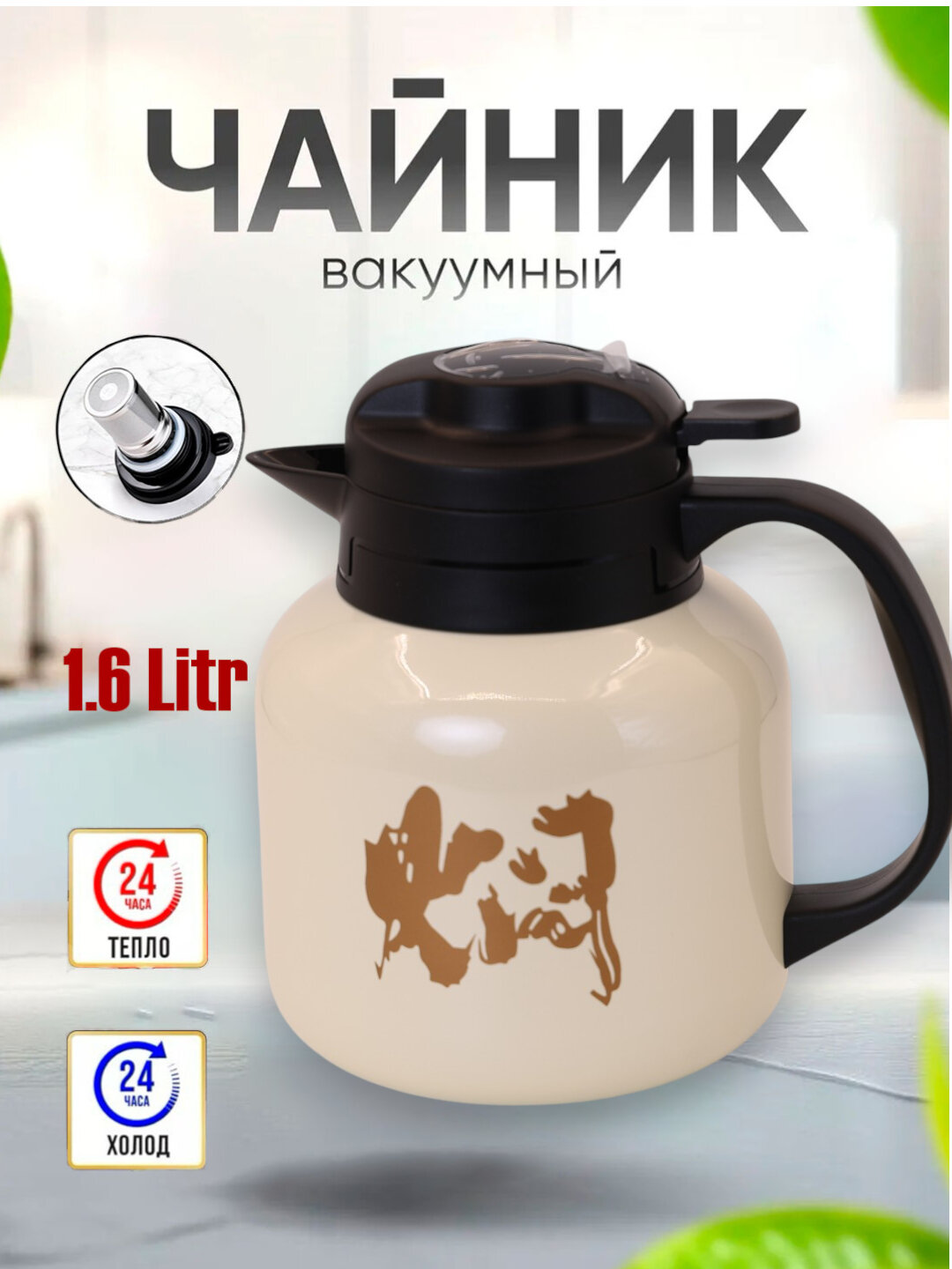 Термос-чайник "Металлический", 1.6л, нержавеющая сталь, для чая и кофе