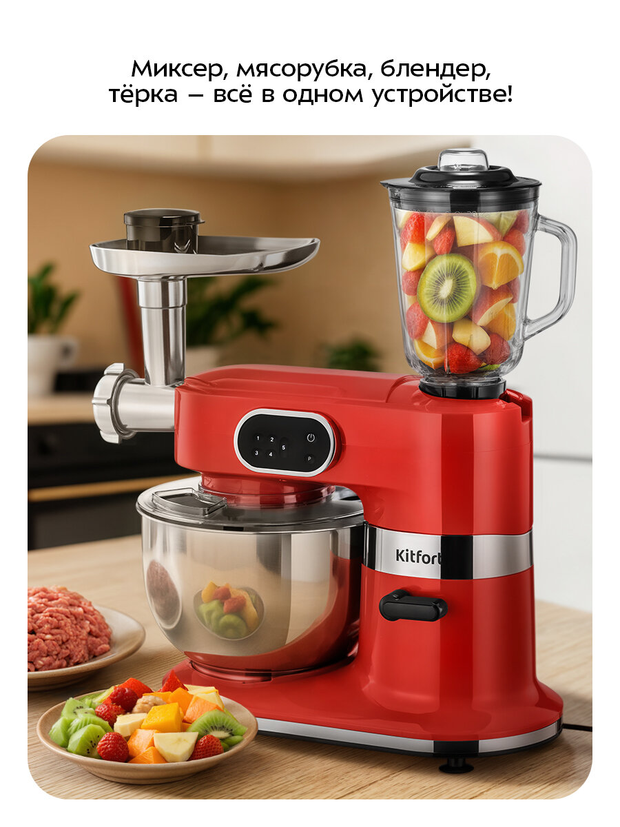 Планетарный миксер "4 в 1" Kitfort KT-4419 — фото 1