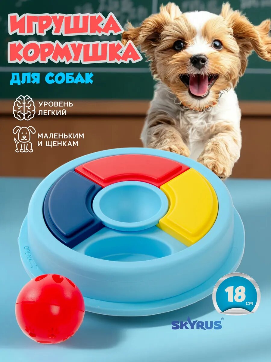 Игрушка для собак и кошек интерактивная Mini Puzzle Toy