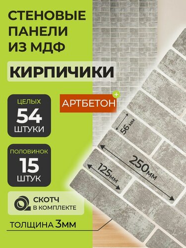 Изображение товара Стеновые панели МДФ Кирпич 69 шт. 12,5-25х5,6х0,3 см. Арт Бетон Грей РашДекор