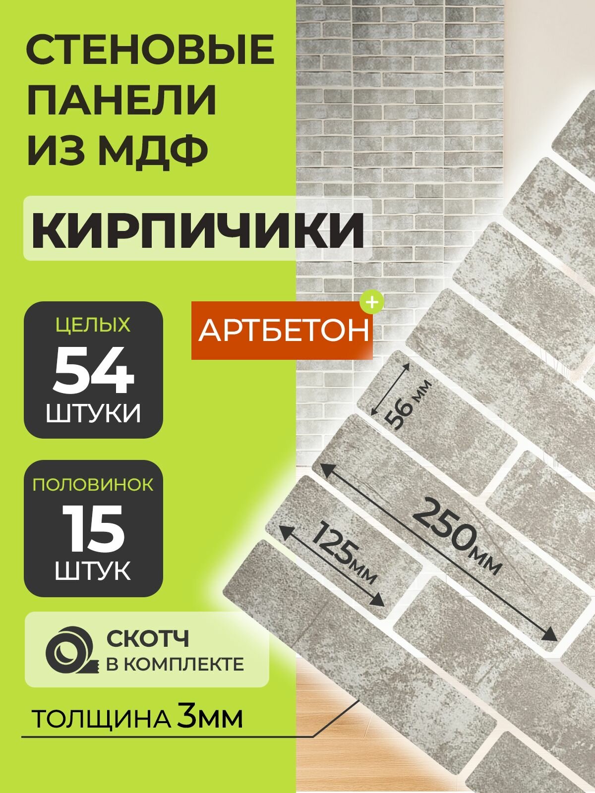 Стеновые панели МДФ Кирпич 69 шт. 125-25х56х03 см. Арт Бетон Грей РашДекор