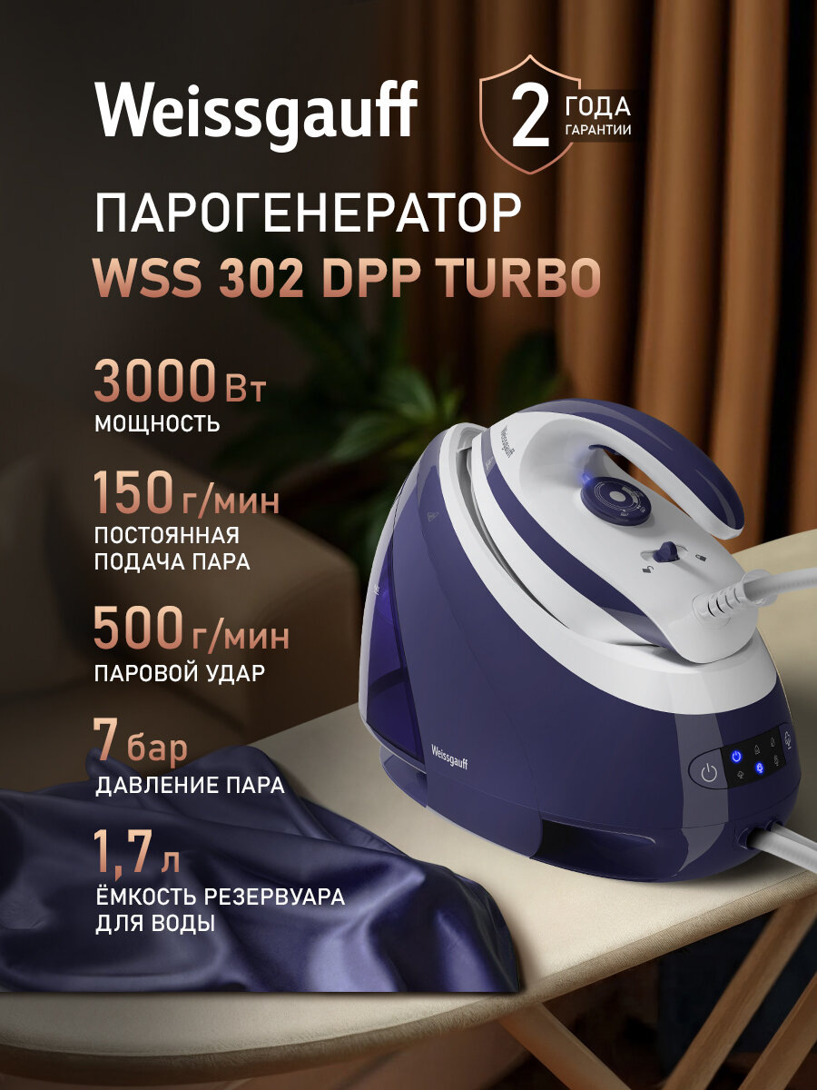 Парогенератор Weissgauff WSS 302 DPP Turbo Steam Pro мощность 3000 Вт
