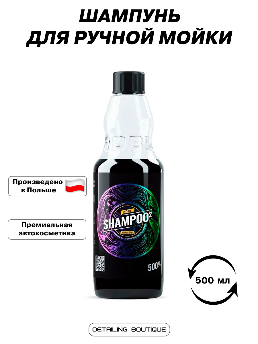 Шампунь для ручной мойки авто ADBL Shampoo (2) 
