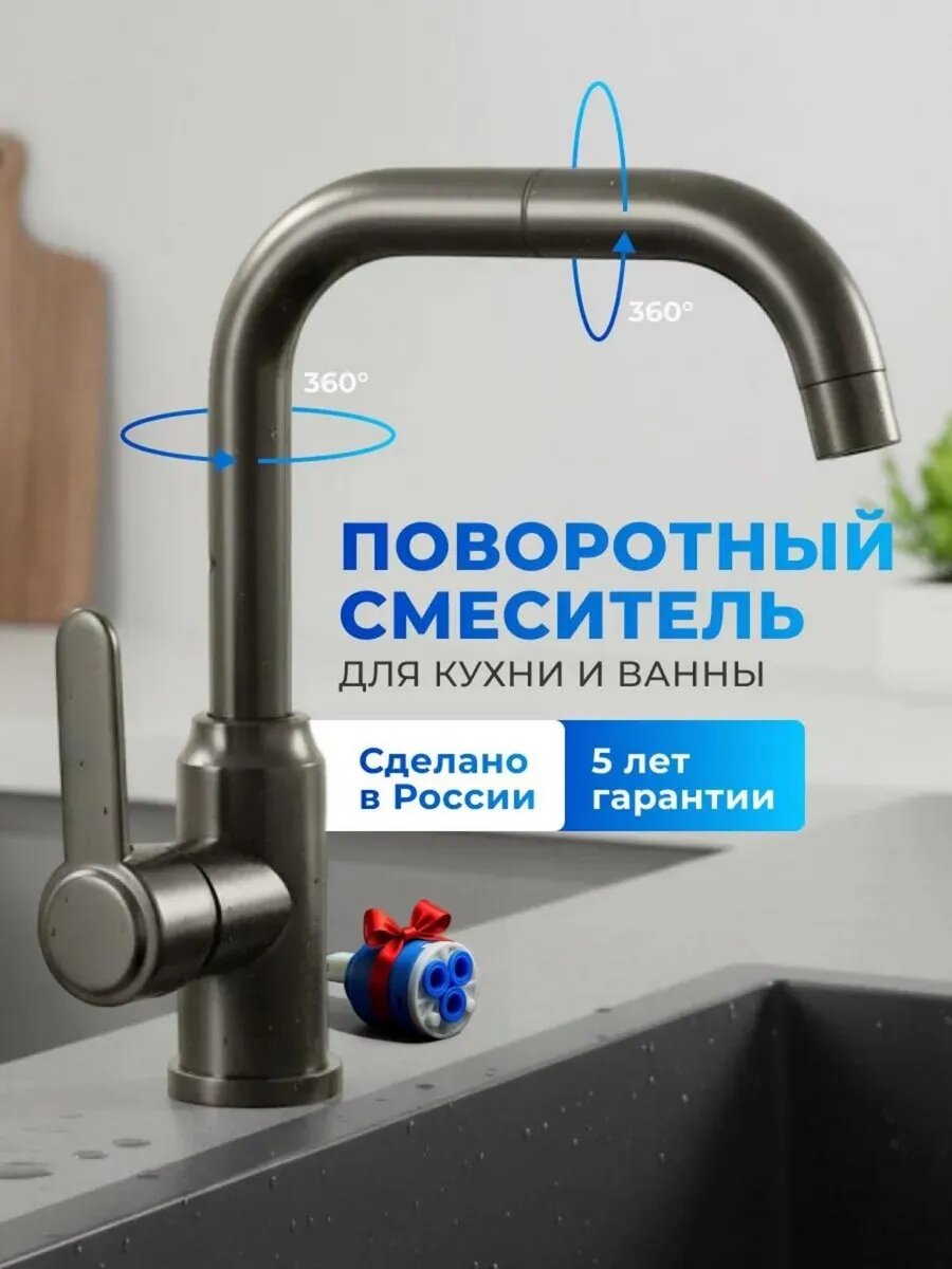 Смеситель для кухни SVEZO с поворотным изливом в цвете графит