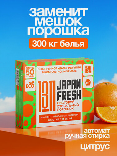 Изображение товара Стиральный порошок автомат в пластинах Japan Fresh цитрусовый сад