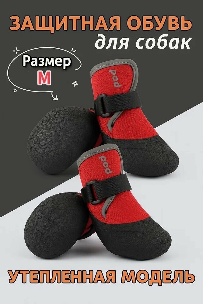 Обувь для собак