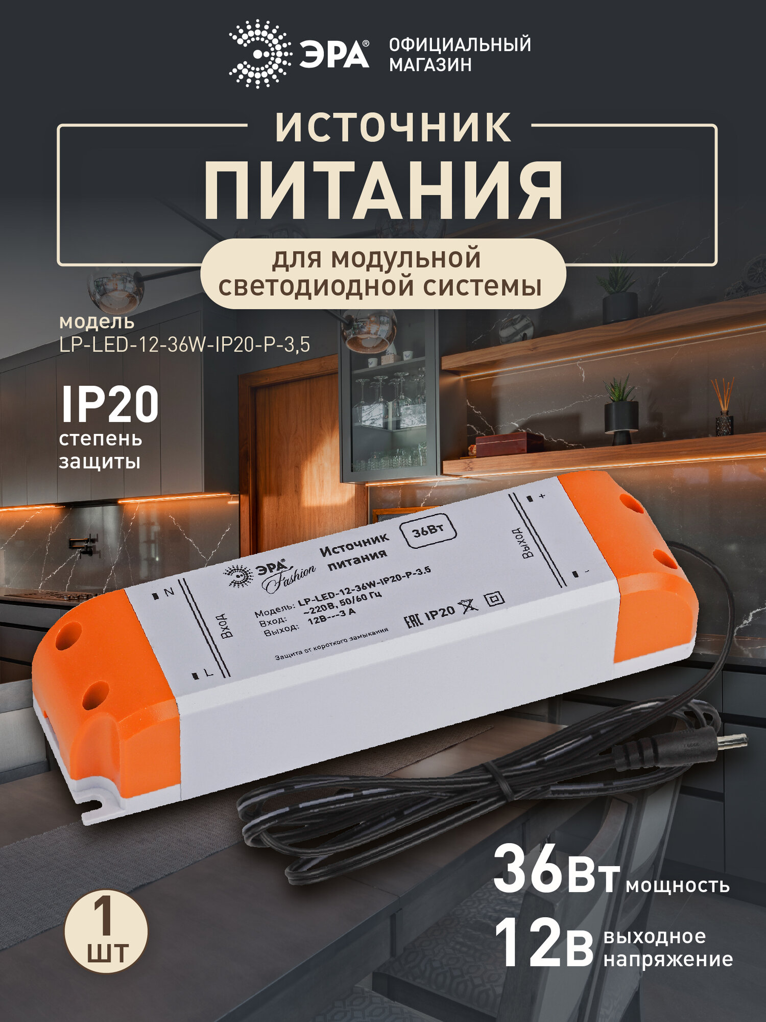 Блок питания для светодиодных лент 12 В ЭРА LP-LED-12-36W-IP20-P-3.5 36 Вт 3А