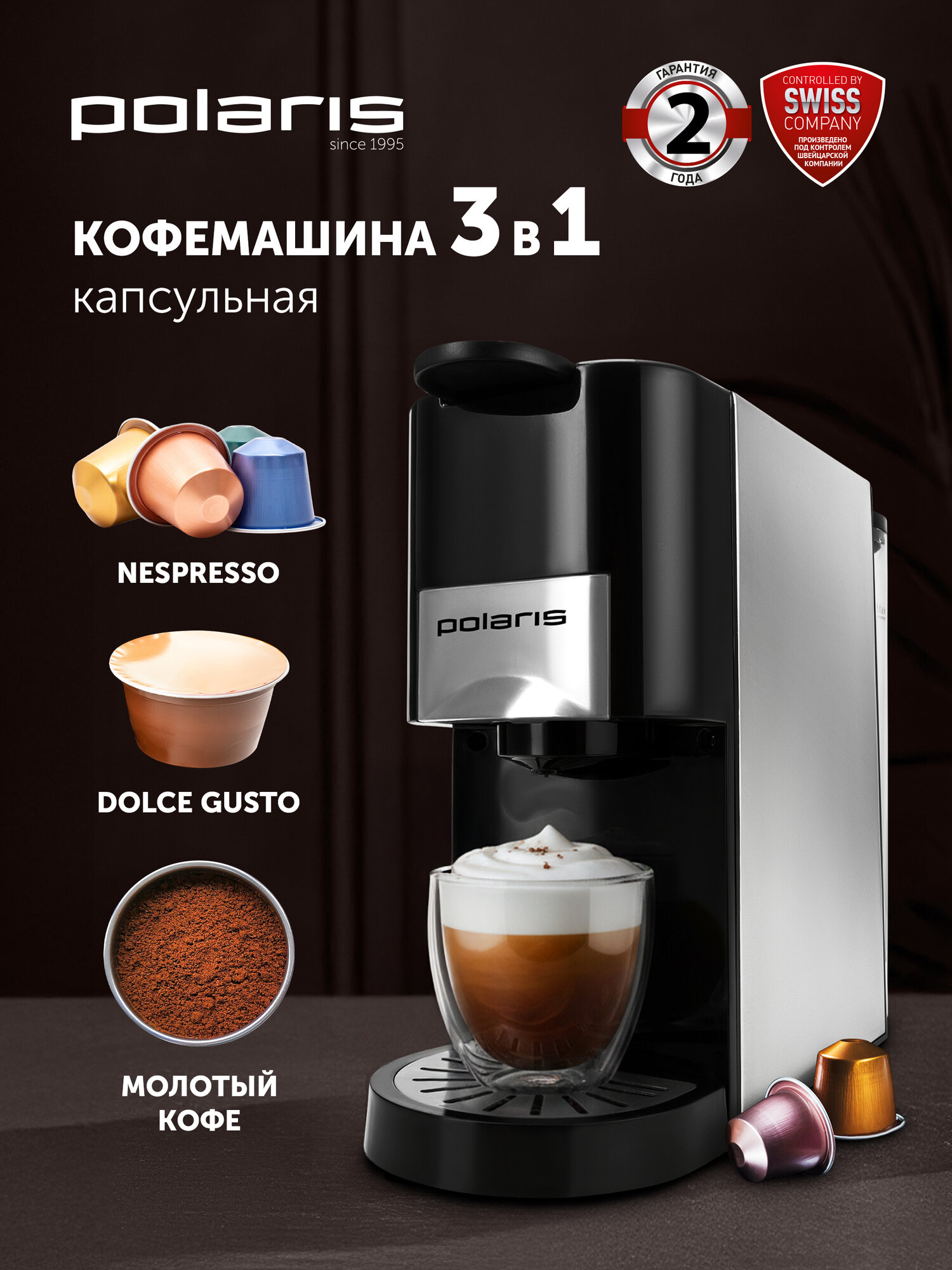 Кофемашина капсульная Polaris PCM 2020 3 в 1 Nespresso Dolce Gusto молотый кофе