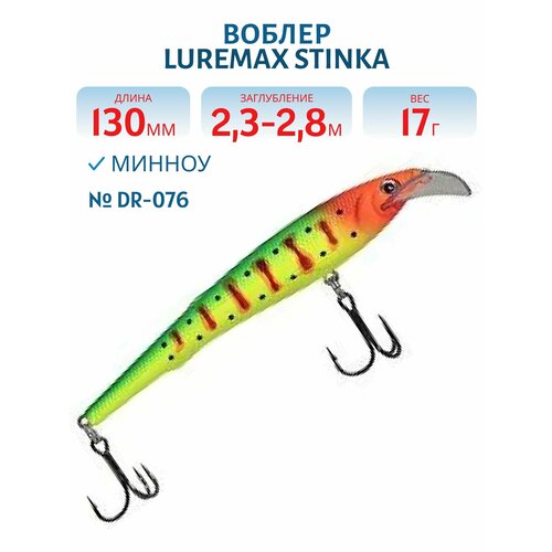 Воблер LureMax STINKA 130FDR-076 17 г. 2,3 м-2,8 м.