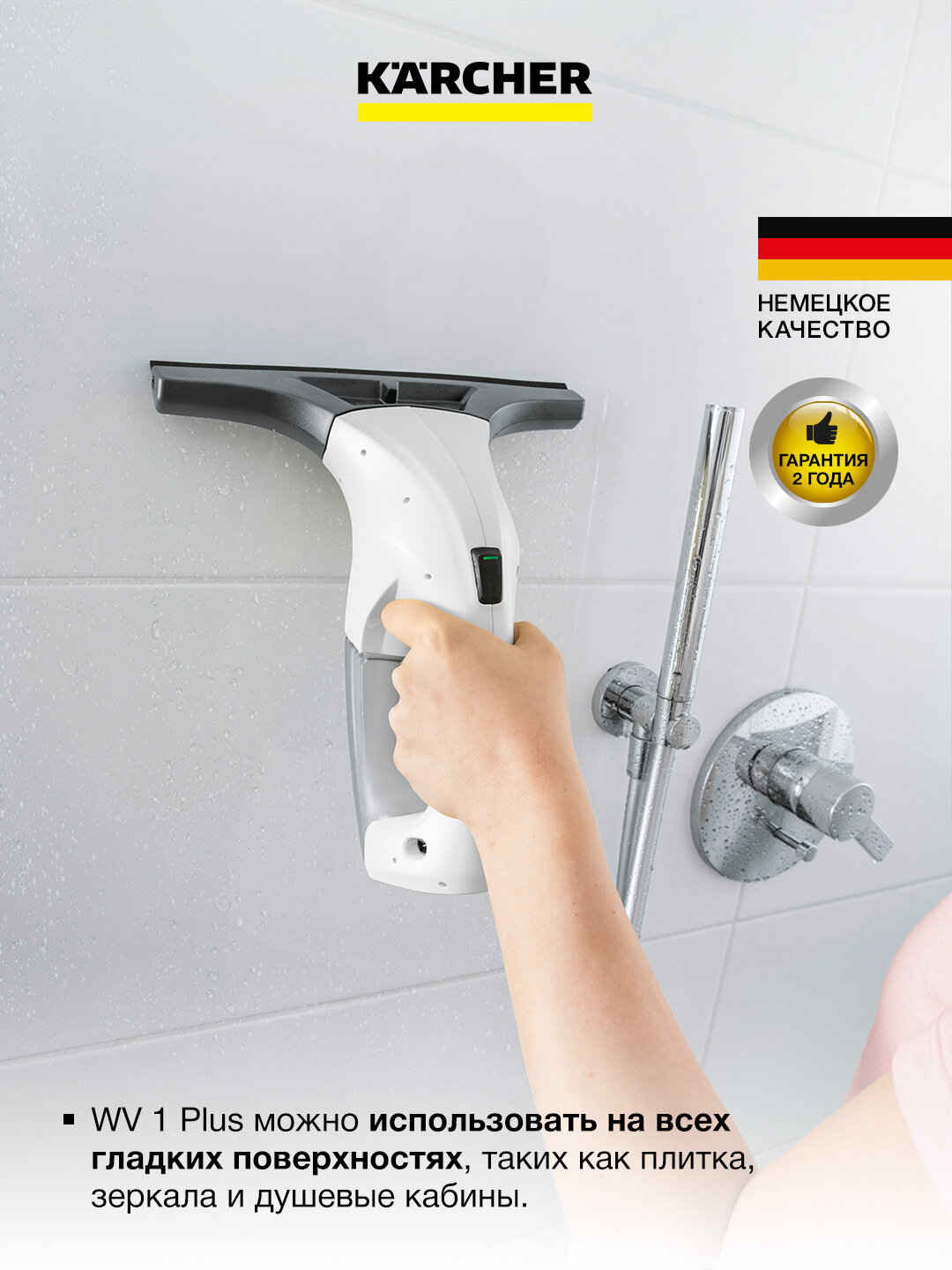Стеклоочиститель Karcher WV1 Plus D500, компактный, для дома 1.633-617.0 — фото 1