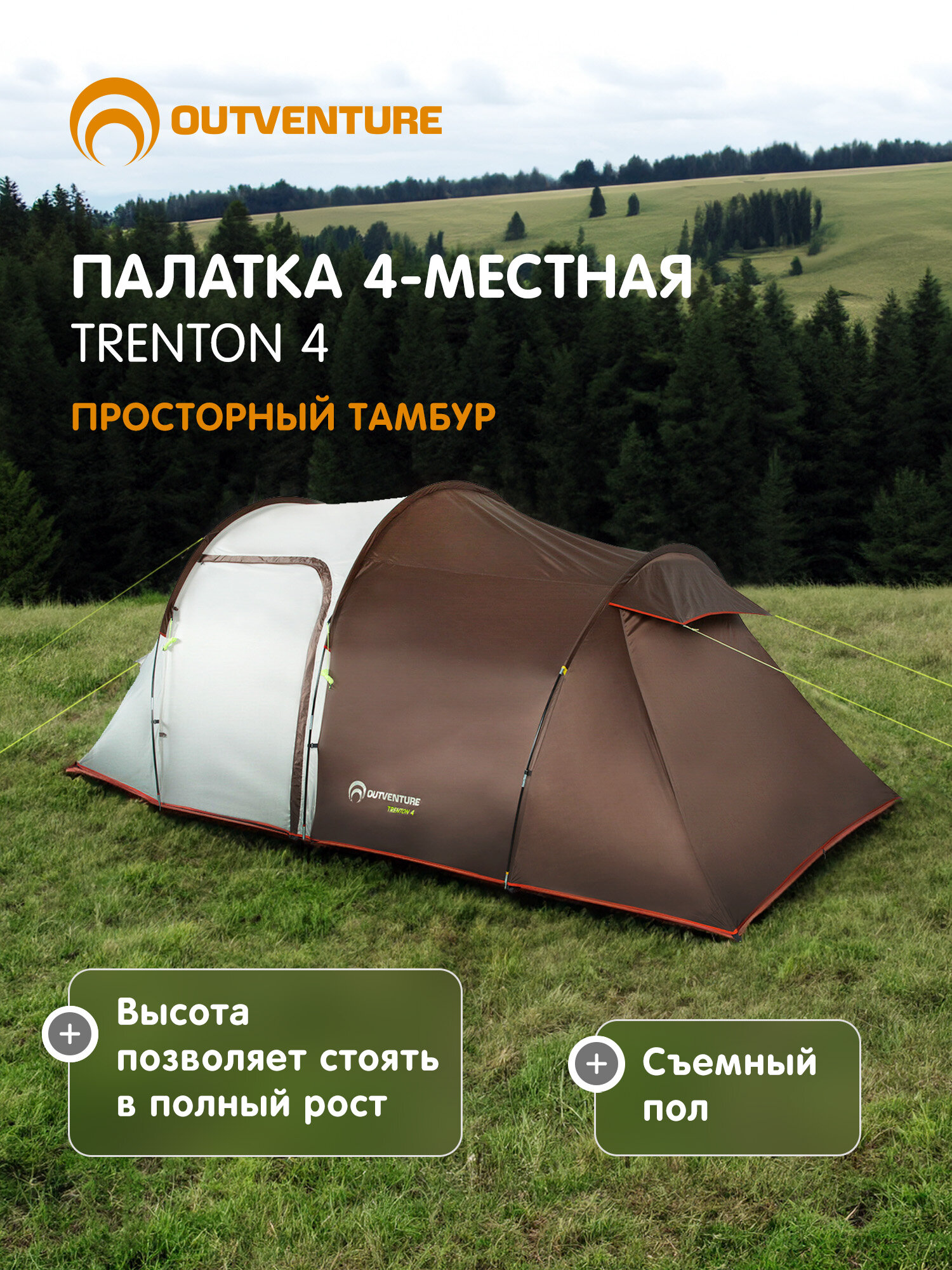 Палатка 4-местная Outventure Trenton 4