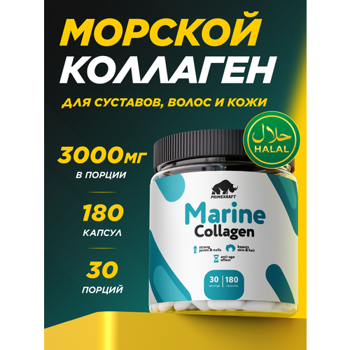 Рыбный коллаген PRIMEKRAFT в капсулах, морской, для кожи, суставов, волос, ногтей, 180 капсул, халяль