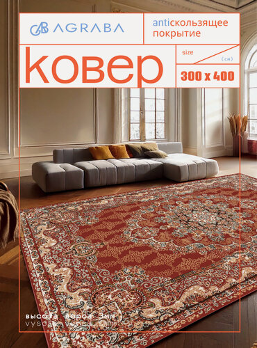 Изображение товара Ковер на пол/ Ковер 300х400/ Ковер напольный ворсовой/ Палас для уюта в детскую, гостиную