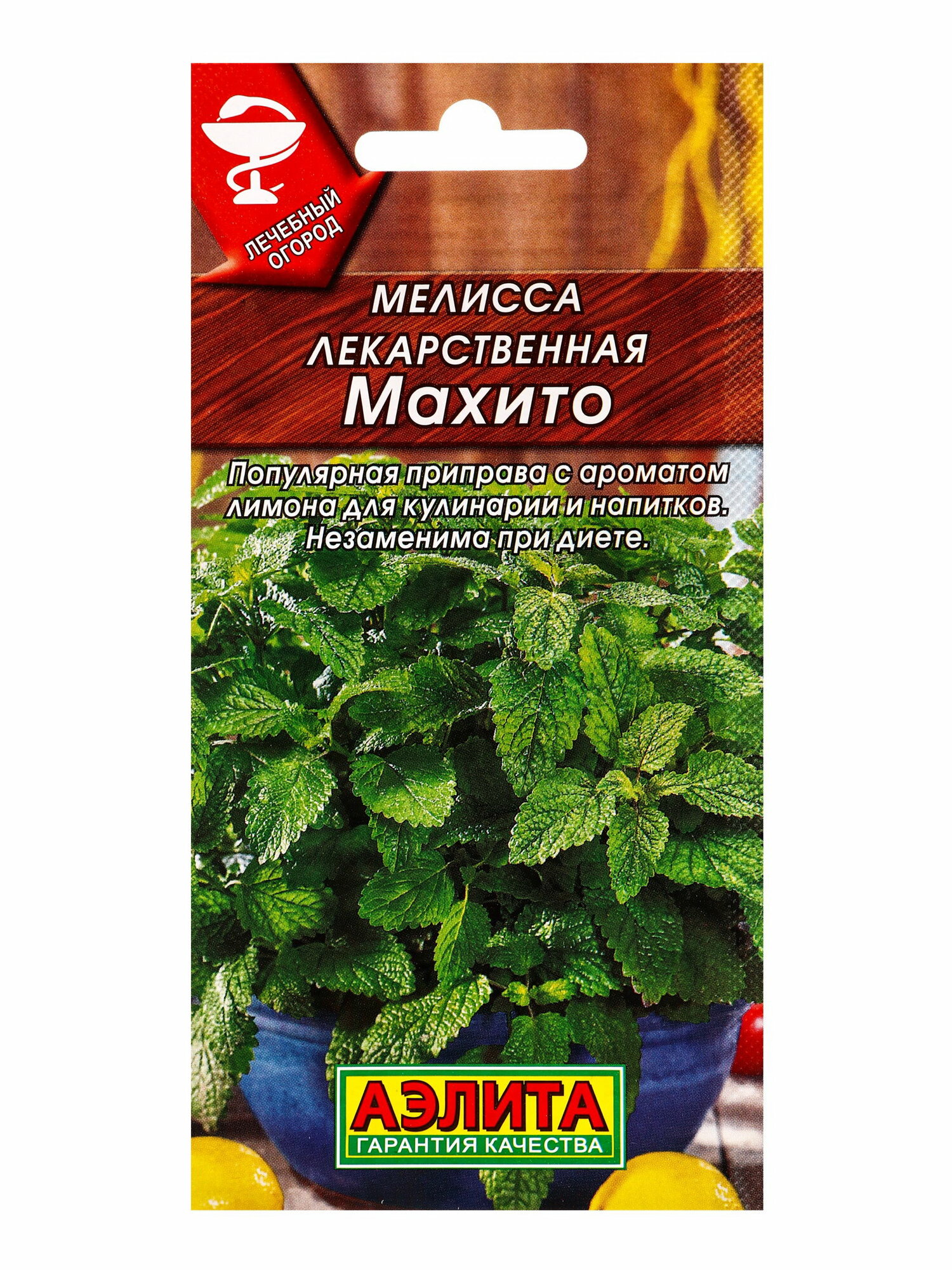 Семена Мелисса лекарственная Махито Лечебный огород Ц/П0.1 г