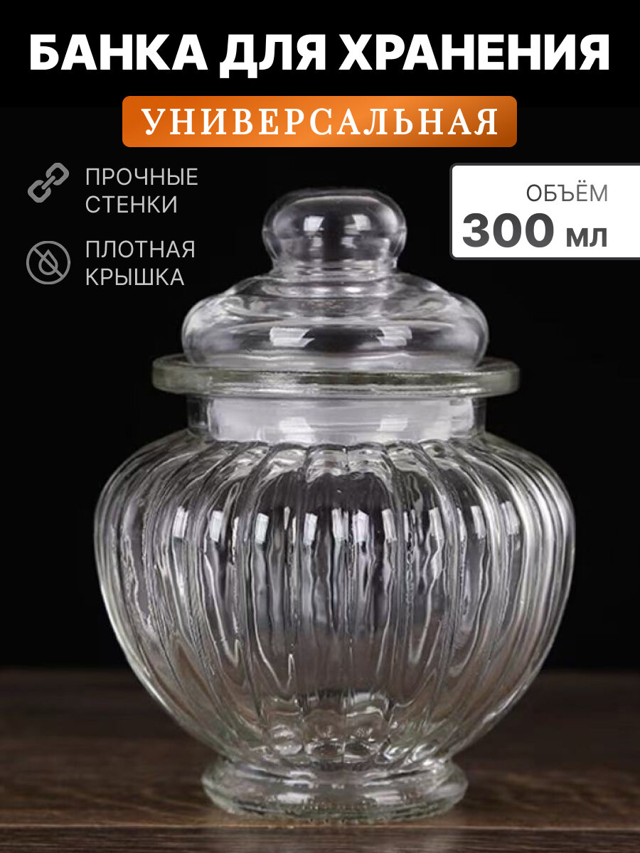 Баночка для хранения Тиффани 300 мл прозрачная "Перо Павлина"