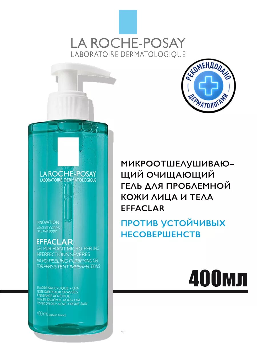 Гель для лица La Roche-Posay Effaclar, отшелушивающий, для кожи, 400 мл
