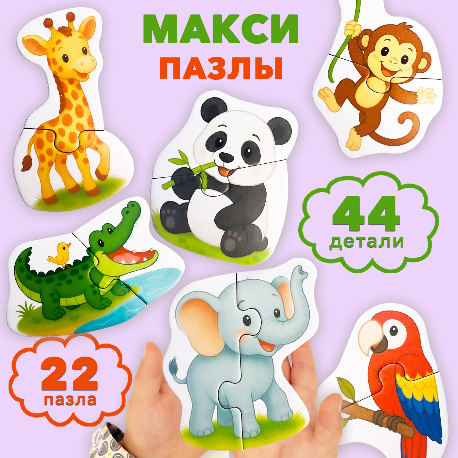 Картонные пазлы для малышей от года Бигр Веселый зоопарк УД160