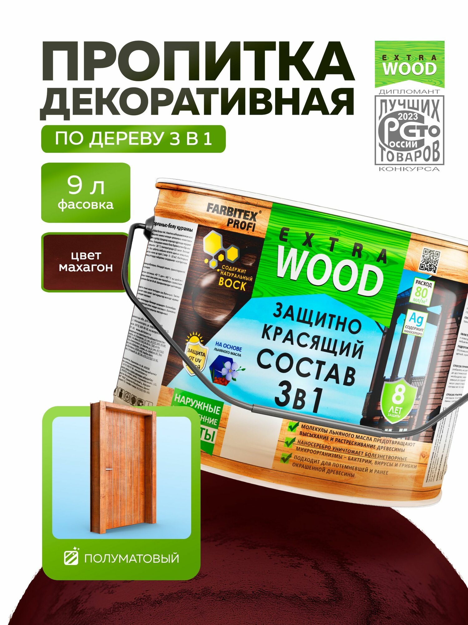 Водоотталкивающая пропитка для защиты дерева 3 в 1 с антисептиком льняным маслом и натуральным воском Цвет: махагон 9 л